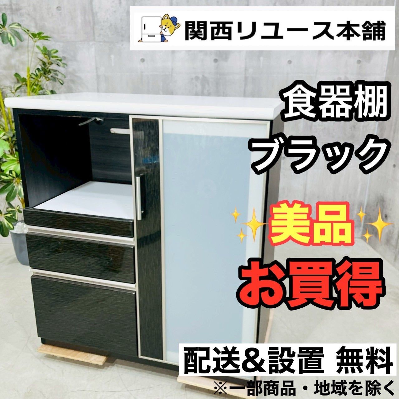 食器棚 美品 ♦️b0292 キッチンボード 食器棚 ブラック -♦️ 【公式 