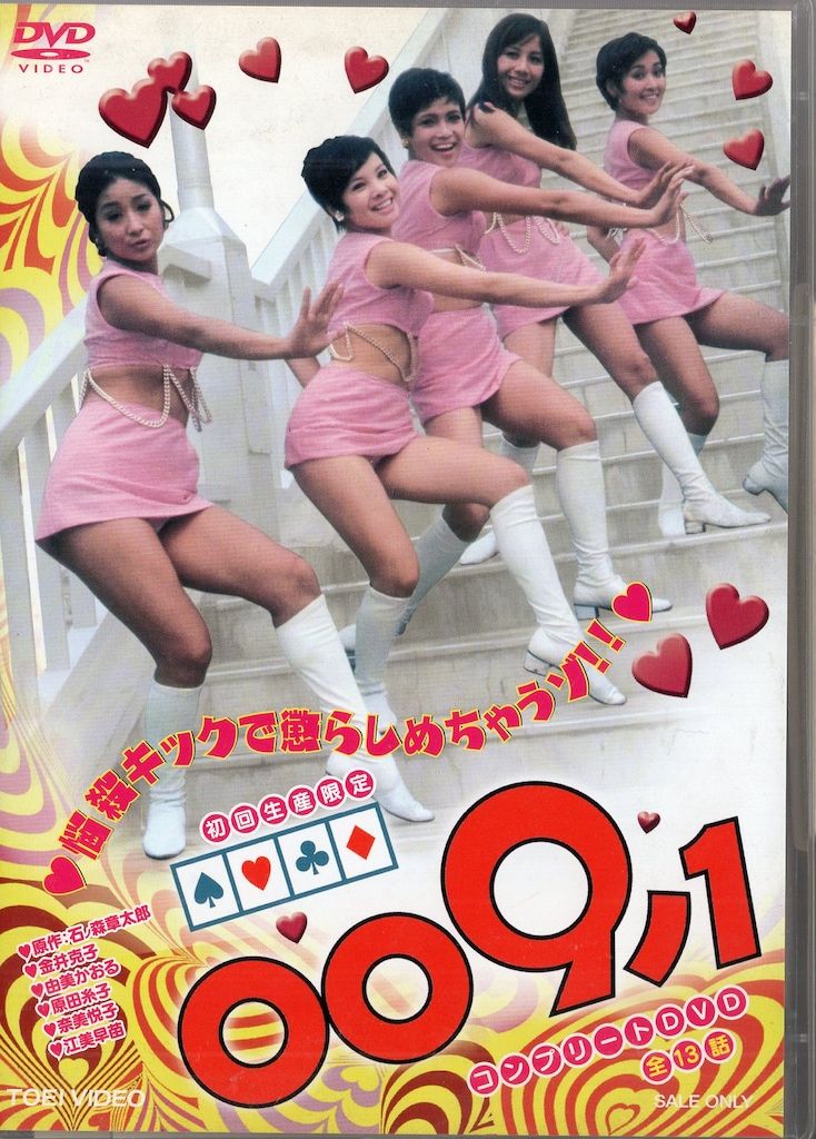 国内ドラマDVD 009ノ1コンプリートDVD