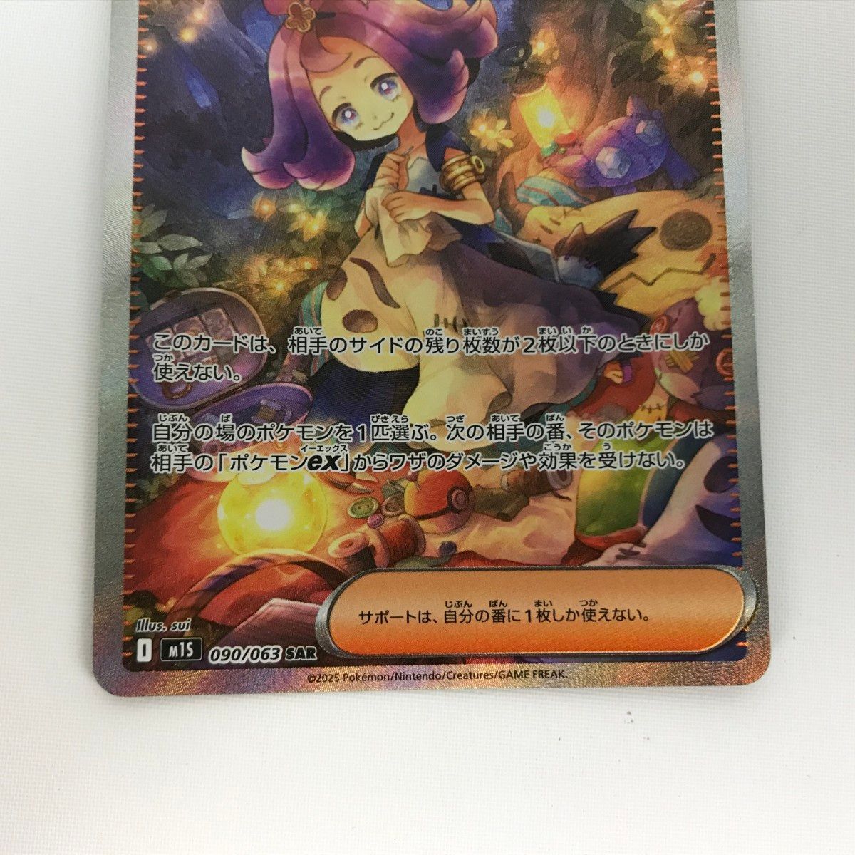 ポケモンカード　アセロラのいたずら SAR 090/063 SM15 1047012562347572_05_1436w.jpeg