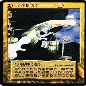 水木しげる 妖怪伝 魍魎 未使用 安直