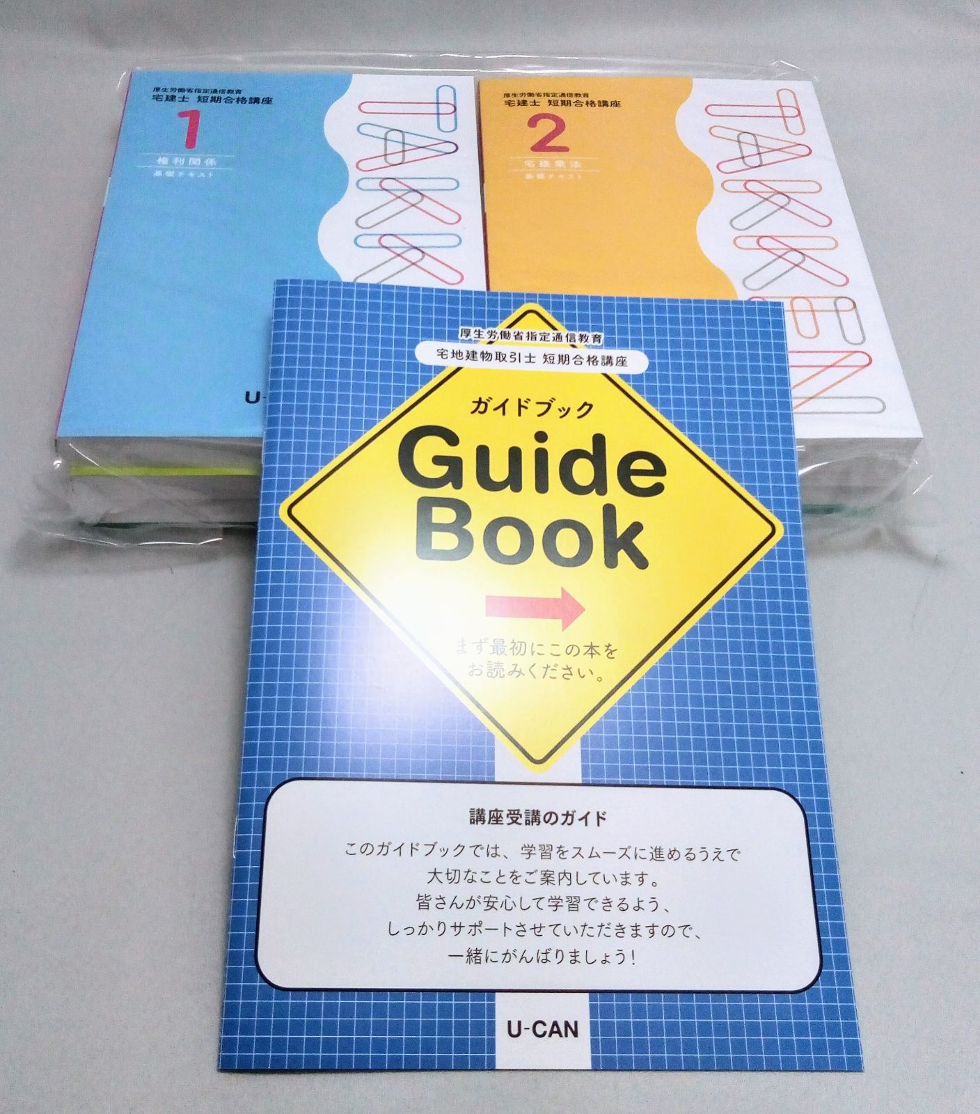 宅地建物取引士 短期合格講座 宅建士 セット ユーキャン 2024年 令和6年度版
