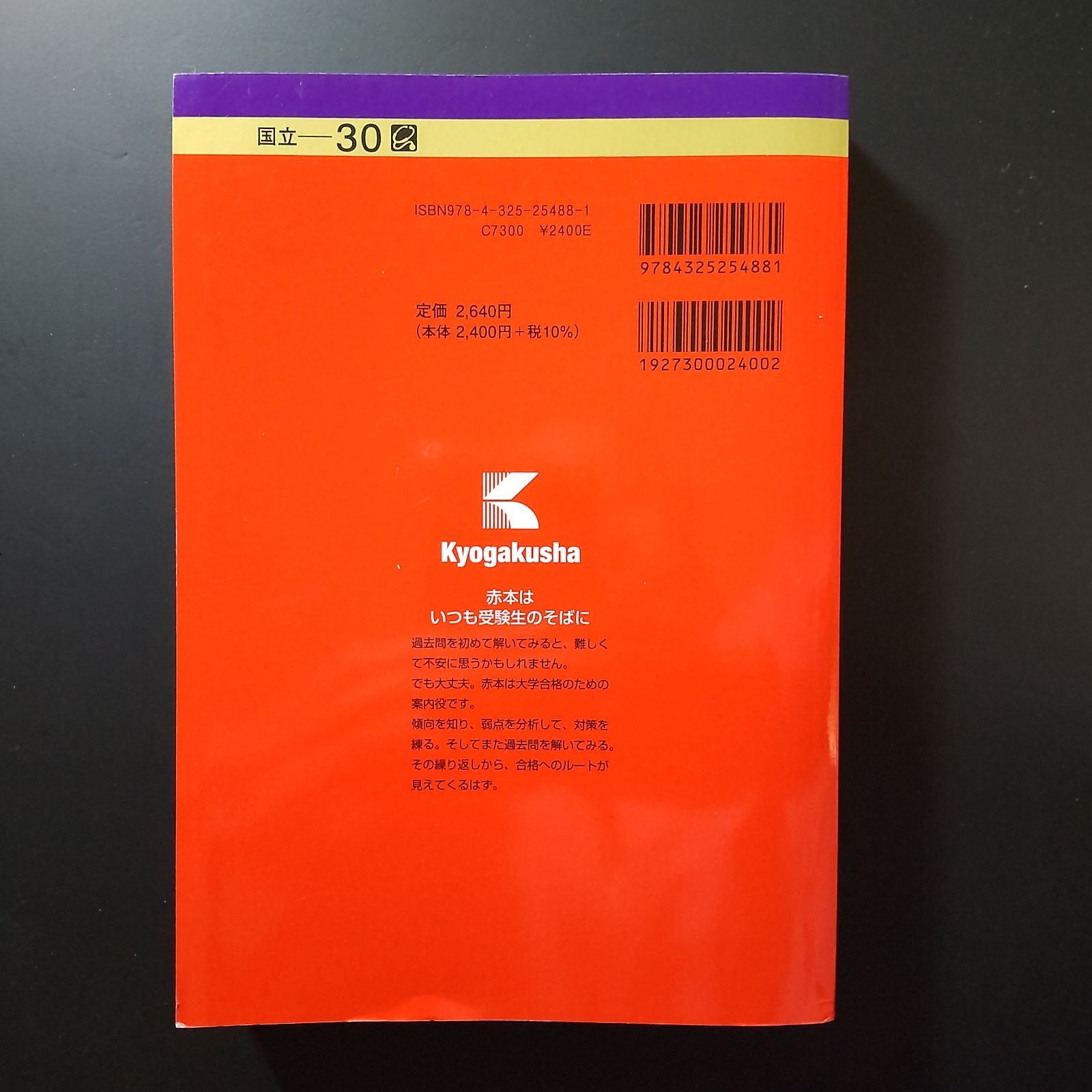 筑波大学　推薦入試　赤本　4冊セット販売 Amazon.co.jp: 筑波大学 推薦入試 赤本 過去問 4冊セット : おもちゃ