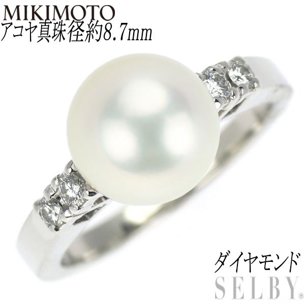ミキモト Pt950 アコヤ 真珠/パール ダイヤモンド リング 径約