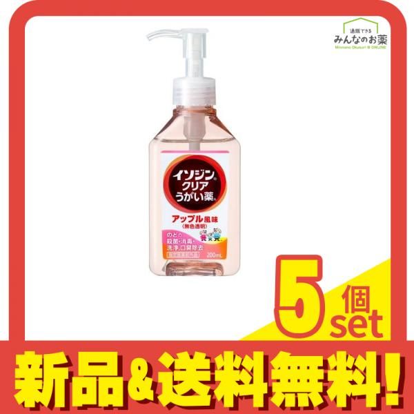 イソジン クリアうがい薬A アップル風味 200mL 5個セット まとめ売り