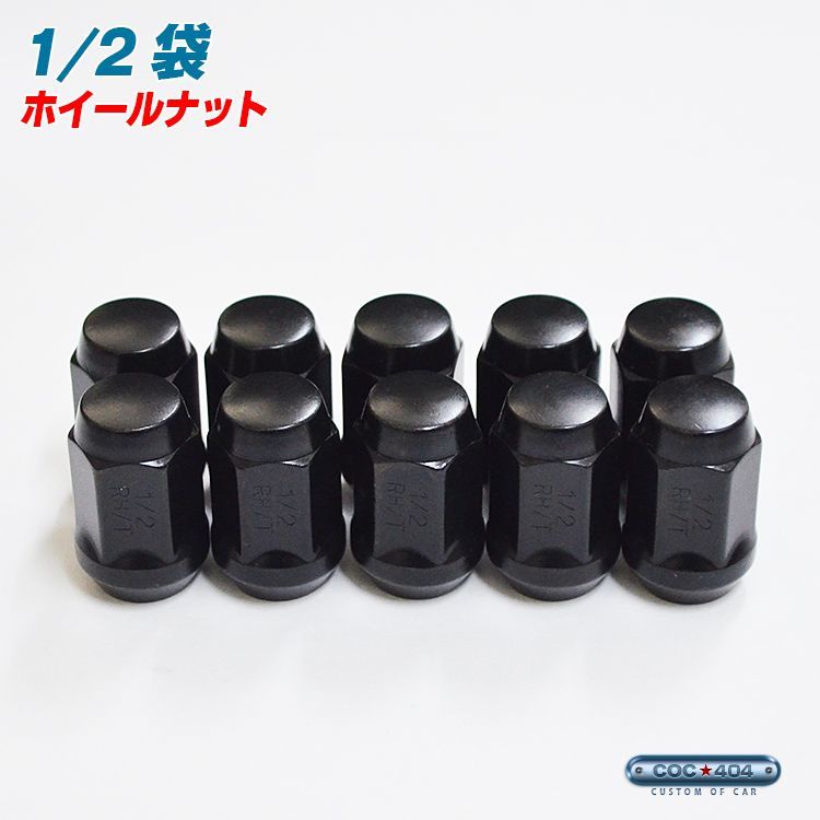 1/2 ホイール ナット スチール製 20個 袋 タイプ ブラック 1/2-20 19HEX ラングラー アメ車