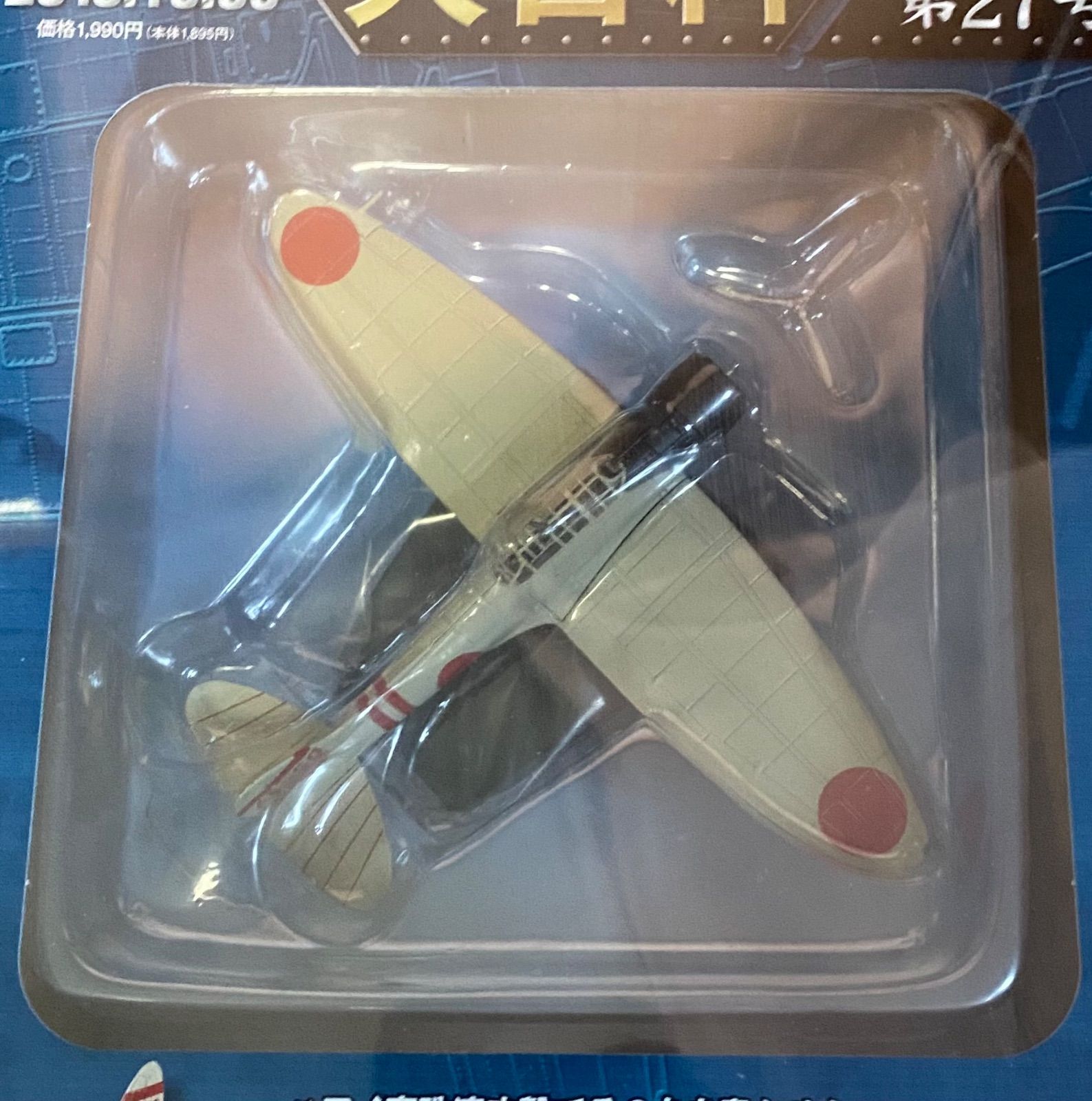 【新品未開封】日本陸海軍機大百科 第1~9号 Amazon.co.jp: 日本陸海軍機大百科 第83号 三菱九九式襲撃機/軍