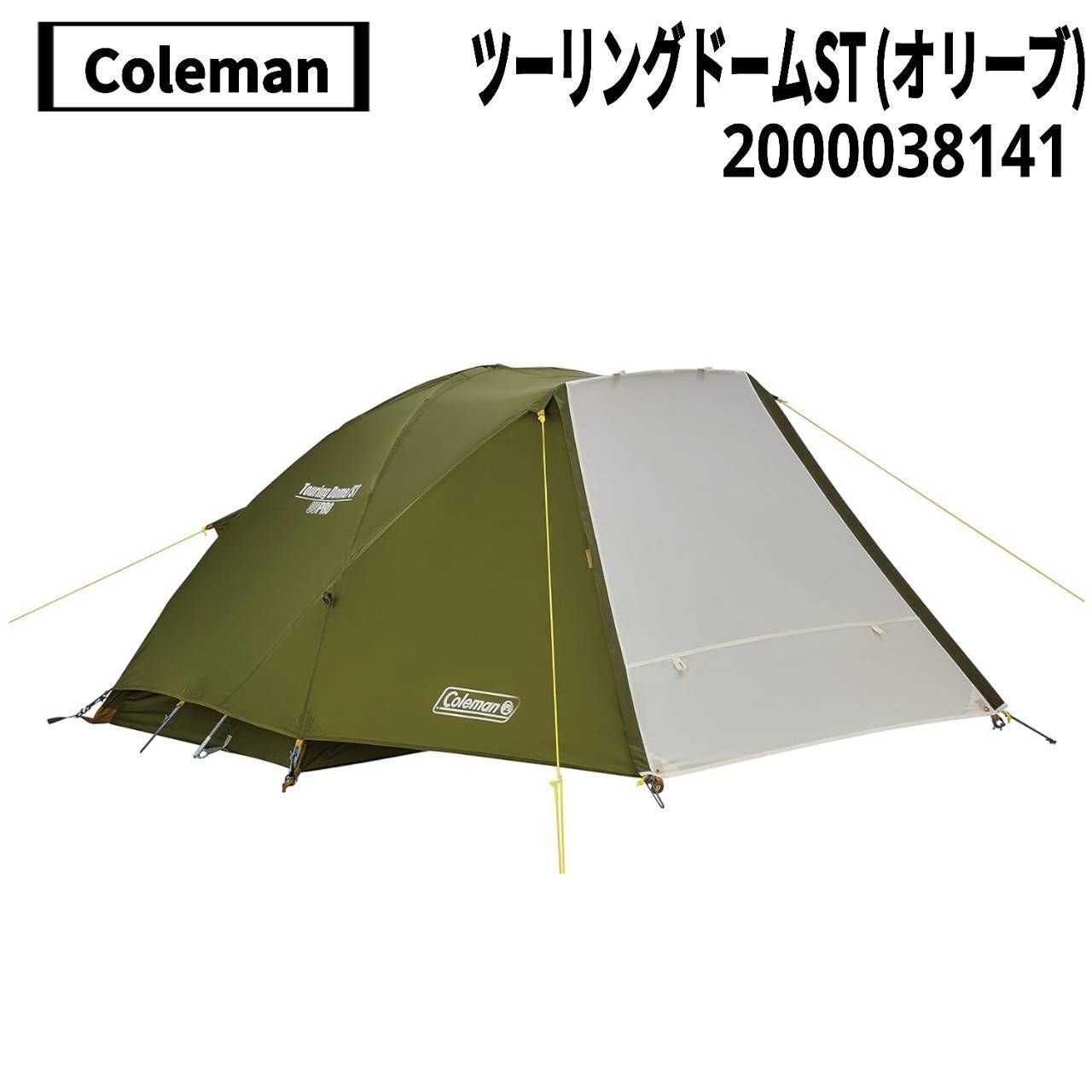 Coleman(コールマン) ツーリングドームST(オリーブ) - メルカリ