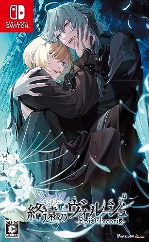 終遠のヴィルシュ2作品セット【Switch】 終遠のヴィルシュ2作品セット【Switch】 終遠のヴィルシュ 本編 FD 2本