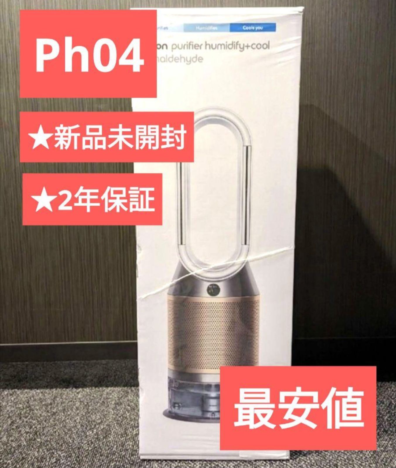 新品 dyson PH04 WG N WHITE 加湿空気清浄機 - インターナショナル ...