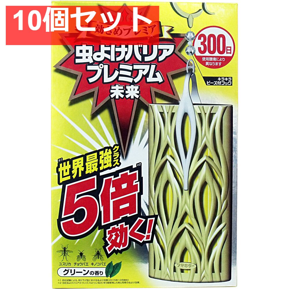 虫よけバリア 未来 300日 1個入 10個セット