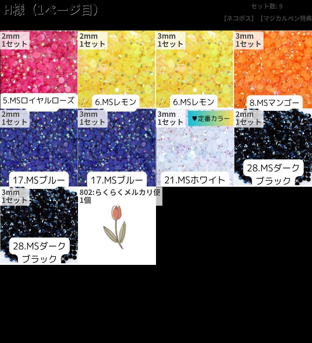 ネコポス】H様 - メルカリ