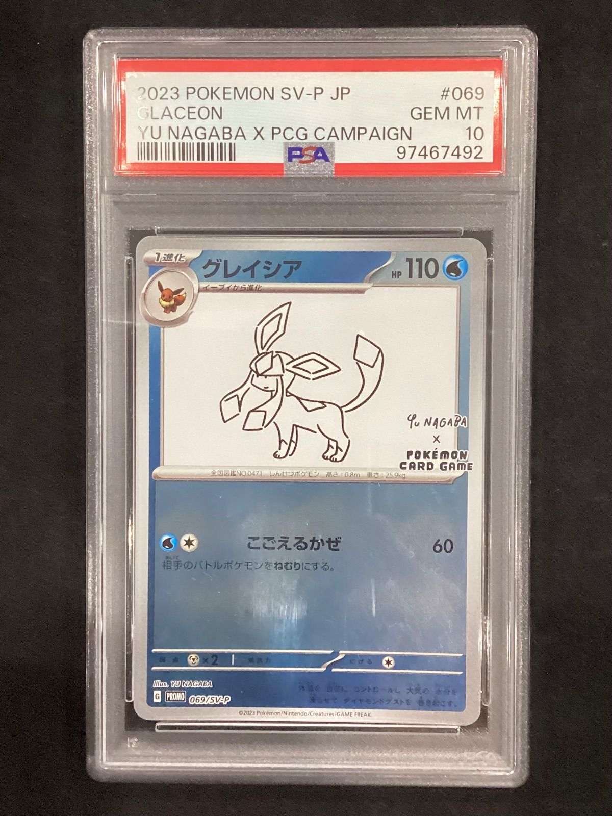 グレイシア(YU NAGABA)【P】{069/SV-P} [SV-P]PSA10 - メルカリ