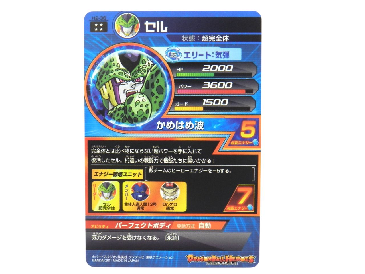 ドラゴンボールカード h2-36 psa10 Super Dragon Ball Heroes card Cell H2-36 P Memorial pack