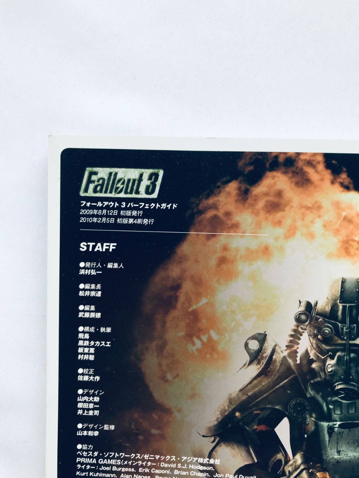 フォールアウト3 パーフェクトガイド XBOX360 PS3 攻略本 Fallout 3 