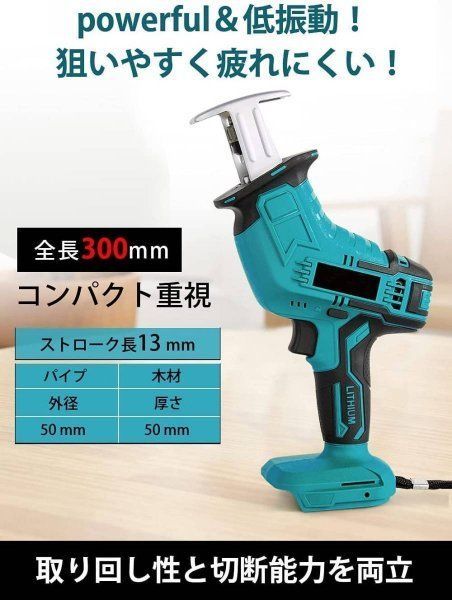 レシプロソー 充電式 電動ノコギリ 電動のこぎり 小型チェンソー 21V マキタ バッテリー併用 高速切断 軽量 女性 家庭用 強力 電動工具 ブレード4本付き バッテリー付き