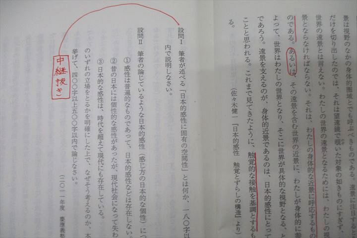 代々木ゼミナール 代ゼミ 慶應義塾大学 慶大小論文 テキスト通年