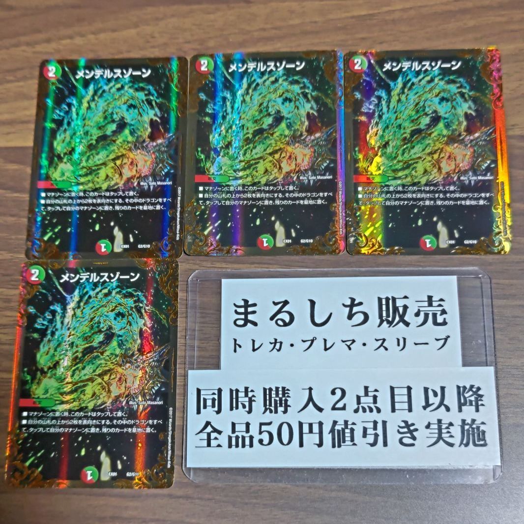 DMEX01（無印）メンデルスゾーン UGC 4枚セット まるしち - メルカリ