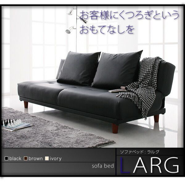 ソファベッド