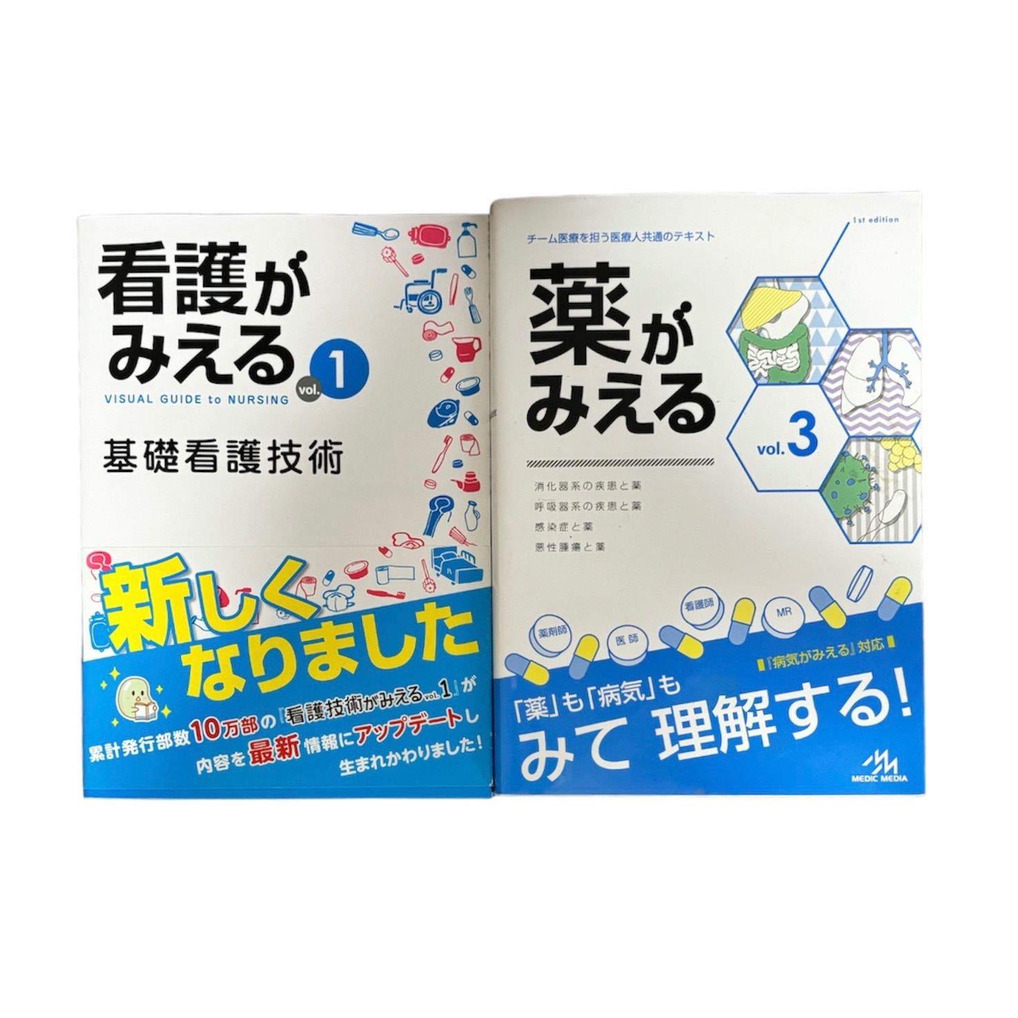 医療書】看護がみえる vol.1 薬がみえる vol.3 セット - メルカリ