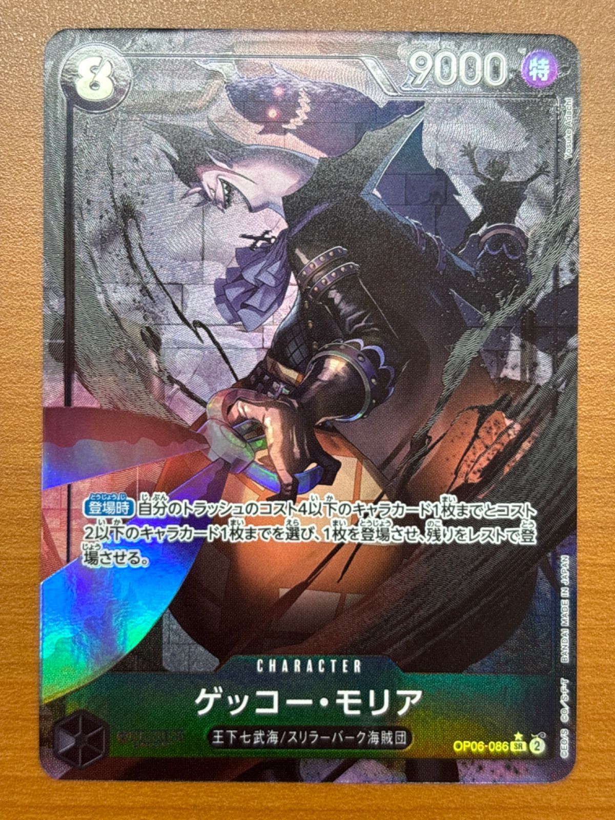 BANDAI - nk様　【ワンピースカード】ゲッコー・モリア　SR パラレル 61j984bAJuL._UF350,350_QL50_.jpg