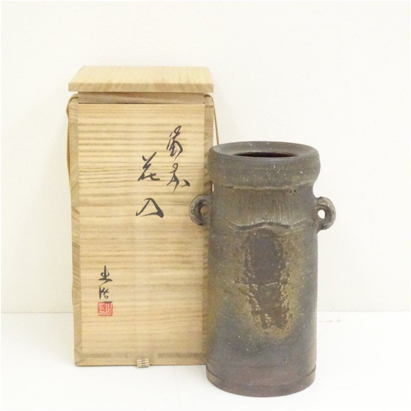 備前焼 山本出造 花入（共箱）花入れ 茶道 茶道具 花瓶 花器