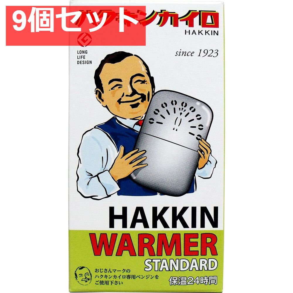 ハクキンカイロ ハクキンウォーマー スタンダード 9個セット