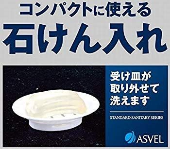 【中古】アスベル 石けん入れ 「アウスSD」 5141 tf8su2k