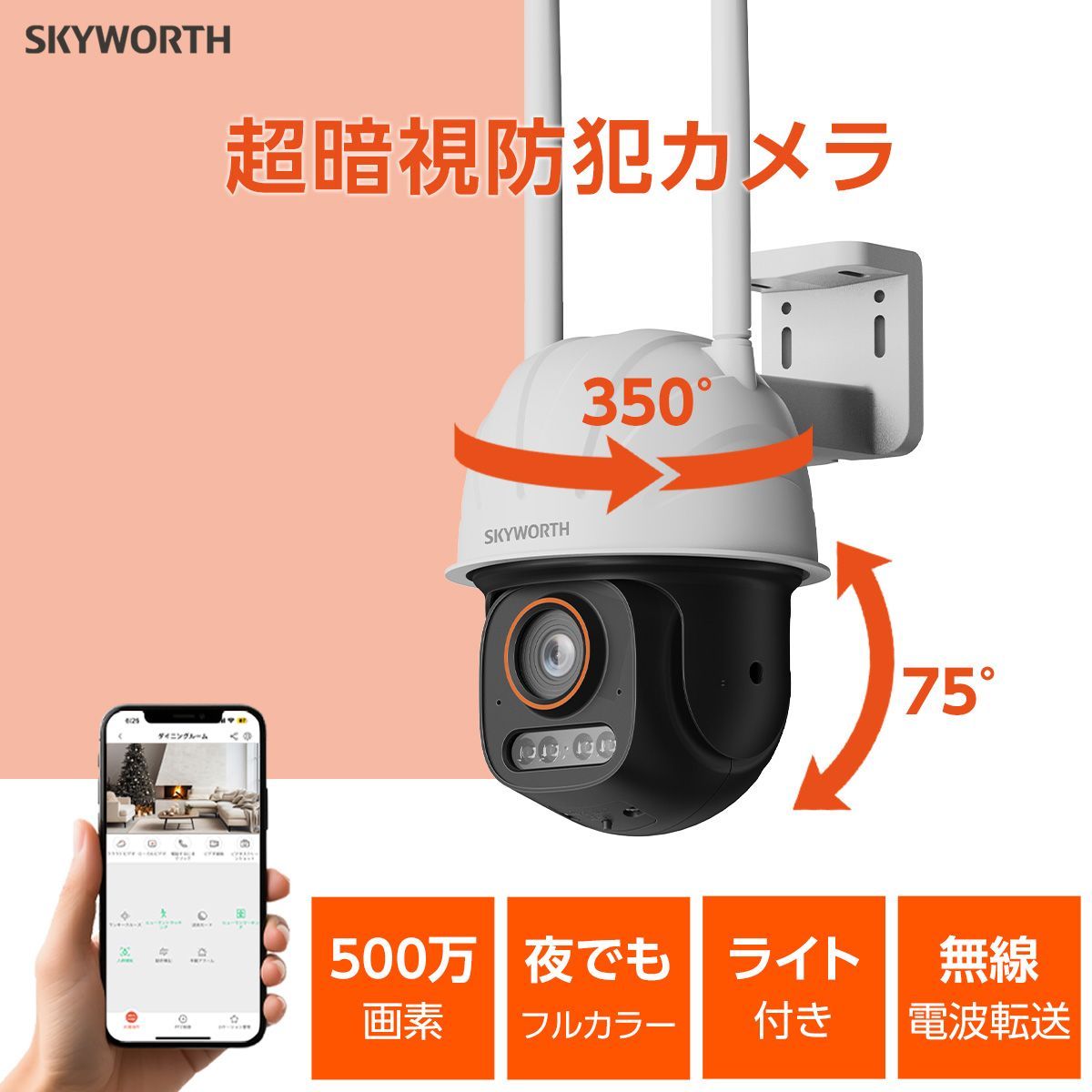 防犯カメラ 屋外 屋内 監視カメラ 500万画素 小型 高齢者 子供 ペット 音声 360度 人体検出機能 動作検知 車両検知 動態検知 警告音 双方向通話 ネットワークカメラ 夜間 録画 広角 スマホ アプリ 遠隔操作 高感度 庭 SKYWORTH