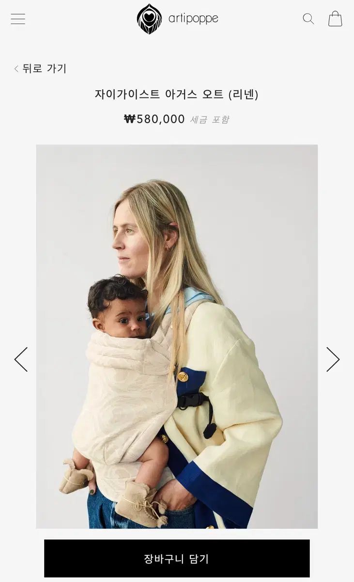 アティポープ アガーズオート リネン