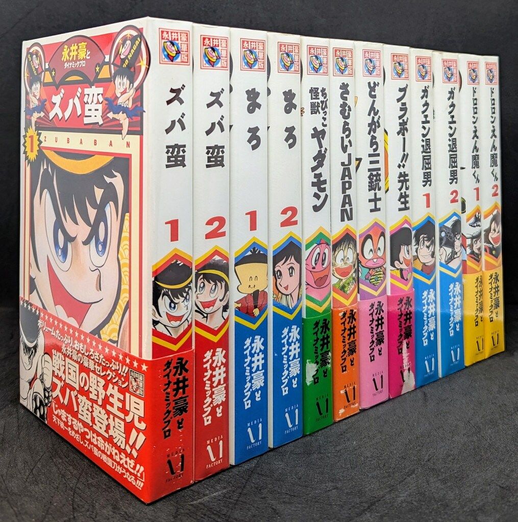 メディアファクトリー 永井豪華版セレクション 永井豪 !!)永井豪華版セレクション(帯付) 全12巻 帯付セット