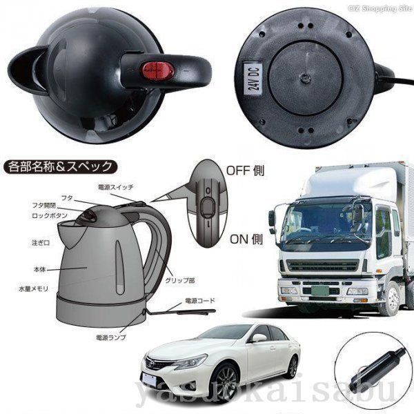 2個セット 車用ケトル トラック用ポット カーケトル カーポット 12V|24V 車載湯沸かし 大型車 1L ジェットイノウエ お湯 旅行 車 自動運転 kkkgbp