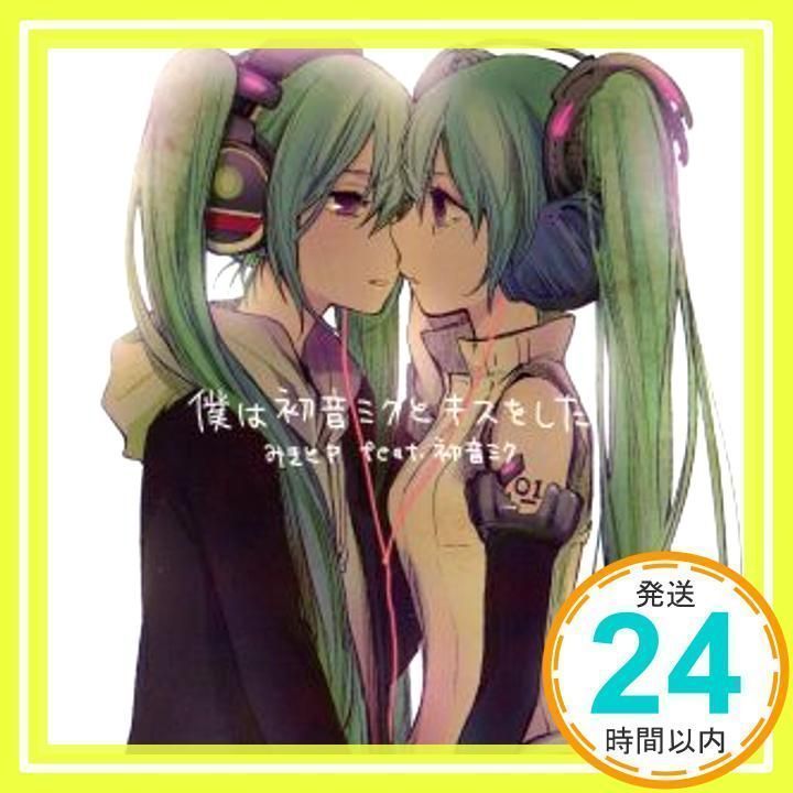僕は初音ミクとキスをした - Album by Mikito P | Spotify