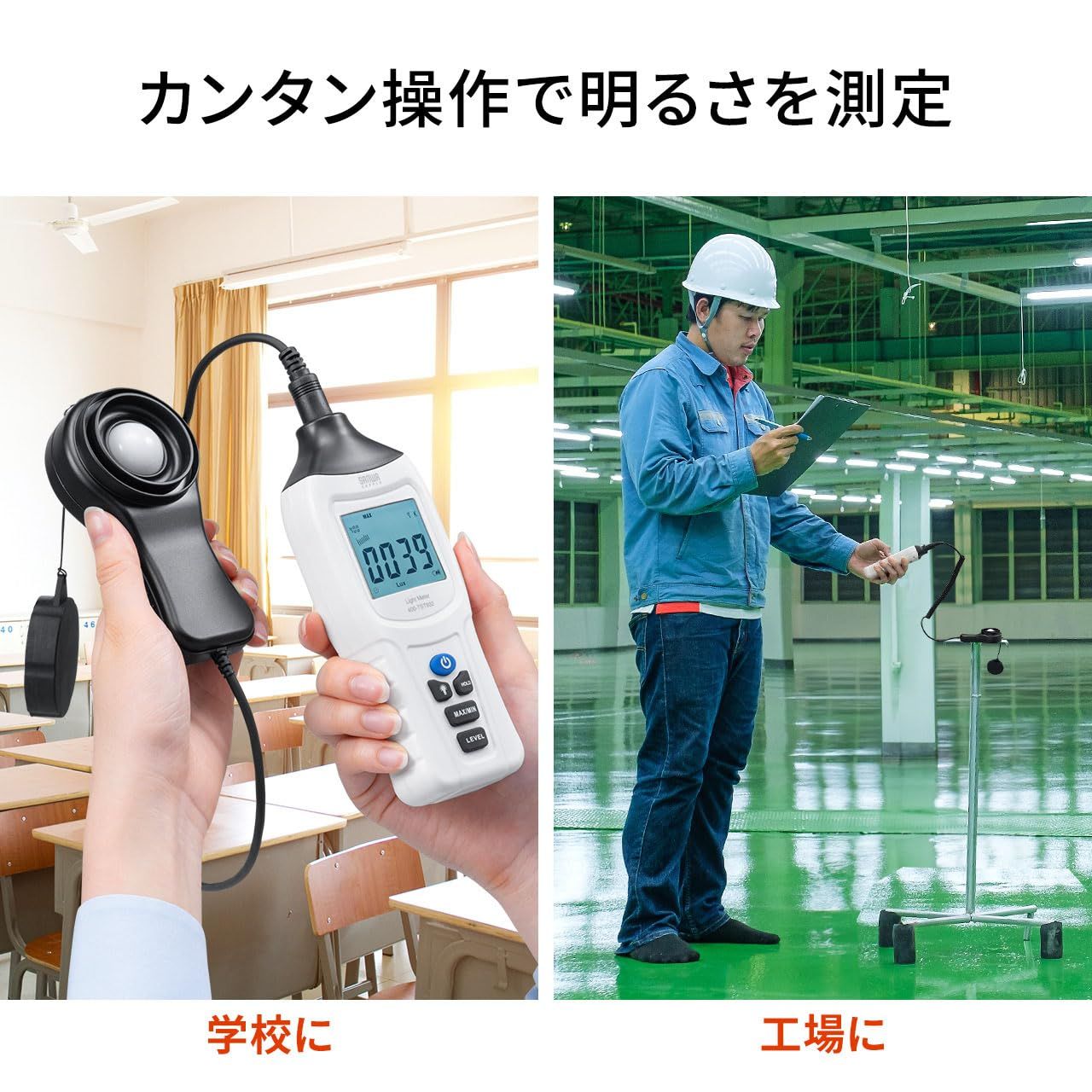 サンワダイレクト デジタル照度計 セパレート ルクスメーター 0～400KLux ケース付き 400-TST932
