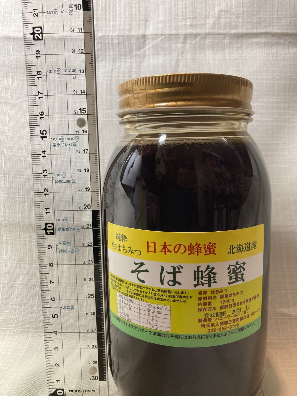 そば蜂蜜 1200ｇ1本 北海道産 国産 純粋 蜂蜜 生はちみつ 非加熱 - 生