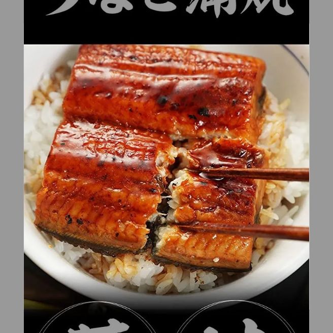 鰻15枚セット