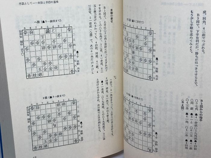 山田道美将棋著作集 全8巻 大修館書店