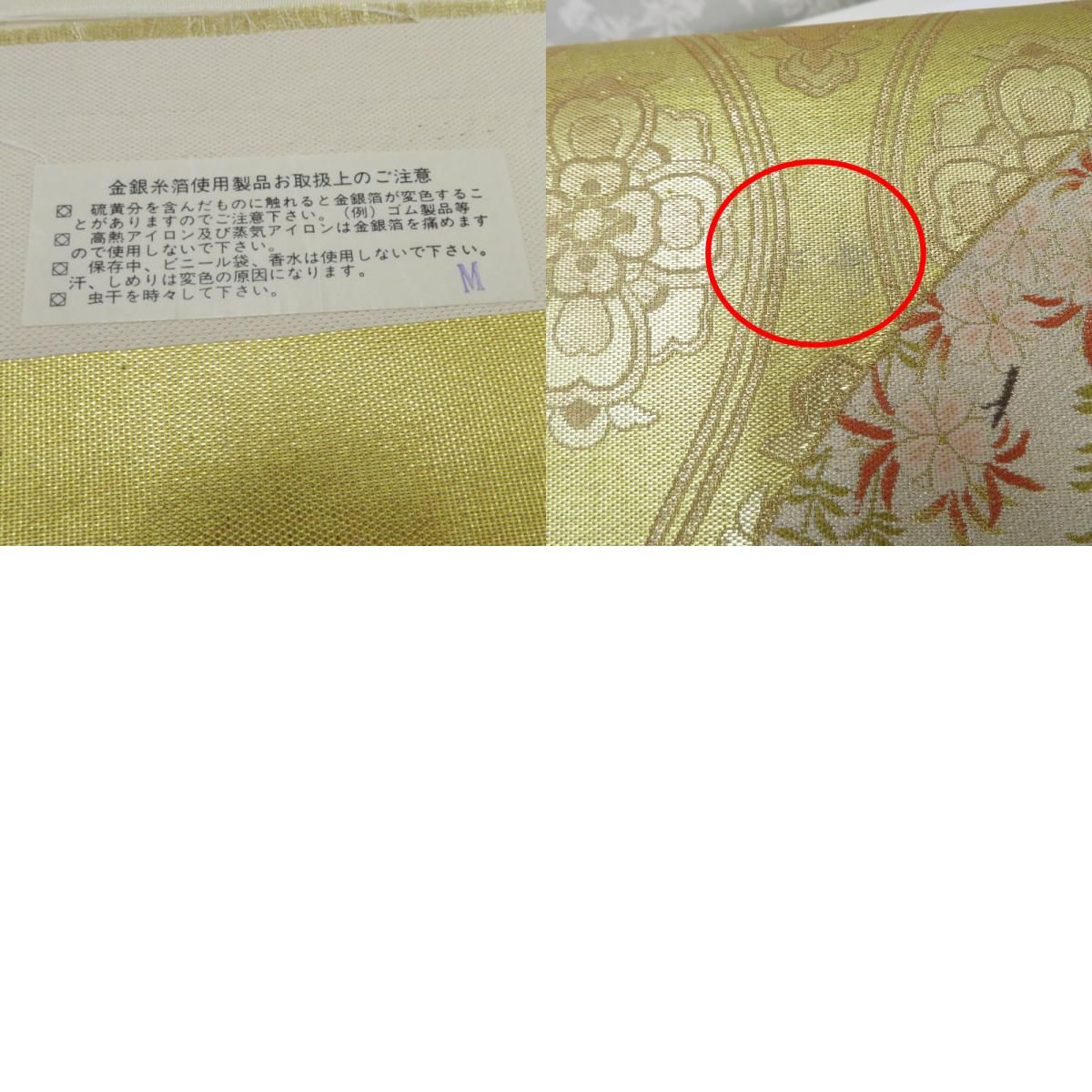 袋帯 西陣織 松尾京敏作 寿扇四季花 金糸銀糸 ゴールド系 正絹