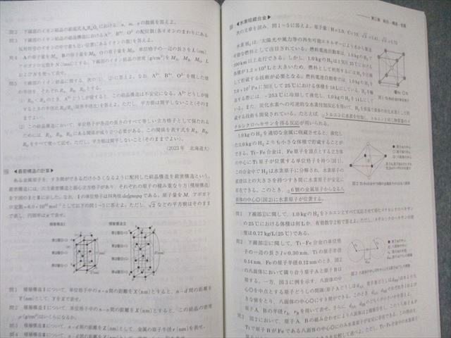 駿台 化学S Part1/2 テキスト通年セット 2024 計4冊 060M0D 駿台 化学S Part1/2 テキスト通年セット 2024 計4冊 060M0D