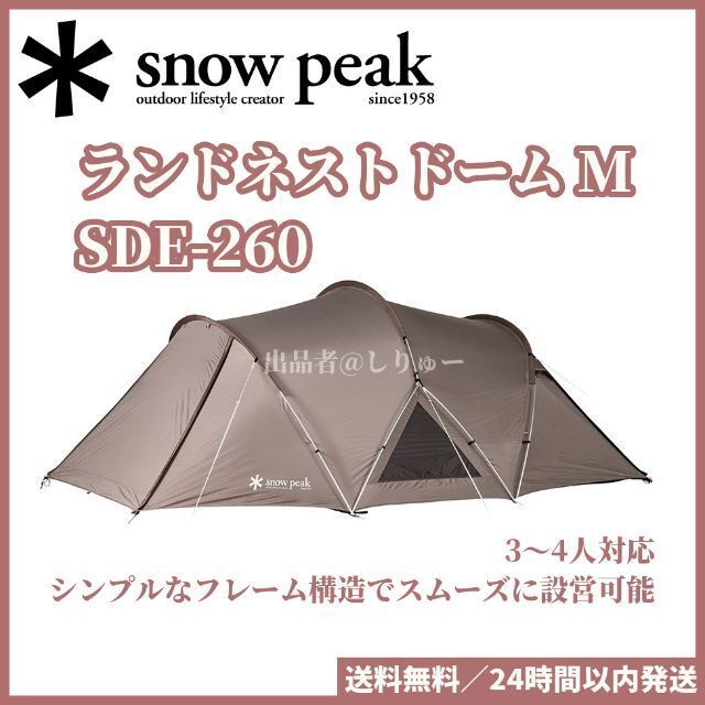 snow peak snow peak ランドネストドームM SDE-260 スノーピーク