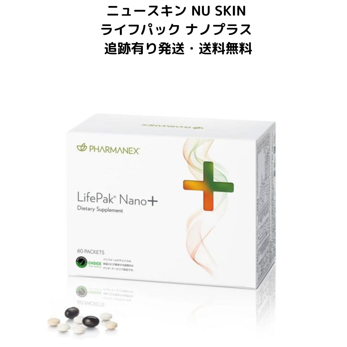 ライフパック ナノ プラス　新品未開封　賞味期限 2025年1月 ライフパック ナノ プラス 新品未開封 賞味期限 2025年1月 【公式通販】