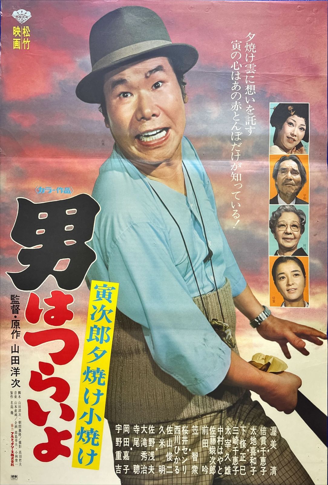 z 男はつらいよ
