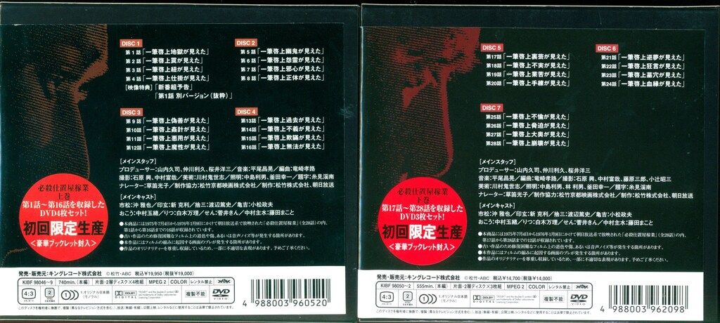 ドラマDVD 必殺仕置屋稼業