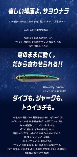 マリア(Maria) ペンシルベイト ラピード F230 230mm 100g イワシ マリア(Maria) ペンシルベイト ラピード F230 230mm 100g イワシ