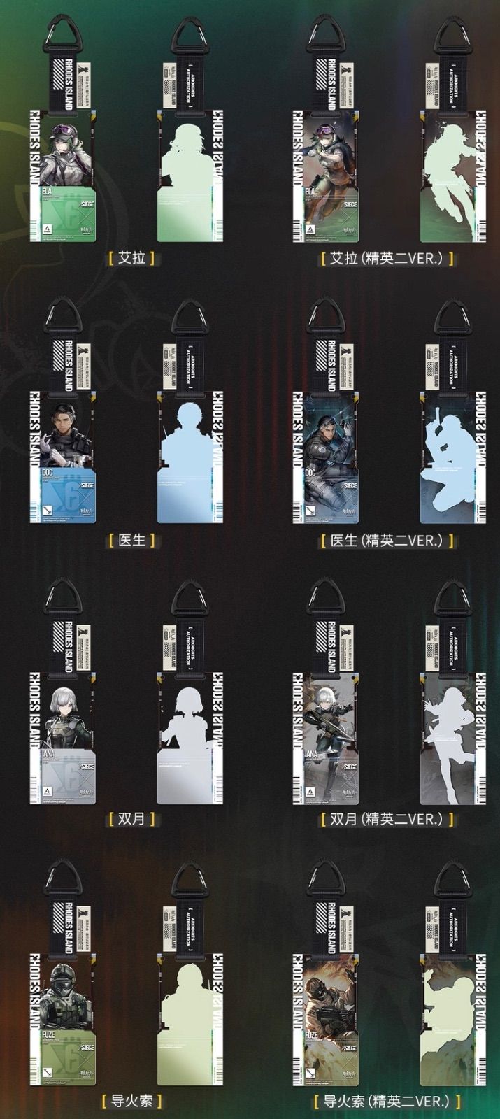 レインボーシックスシージSP 通行認証 アクリルキーホルダー 現品】明日方舟 R6S アークナイツ レインボーシックス シージ