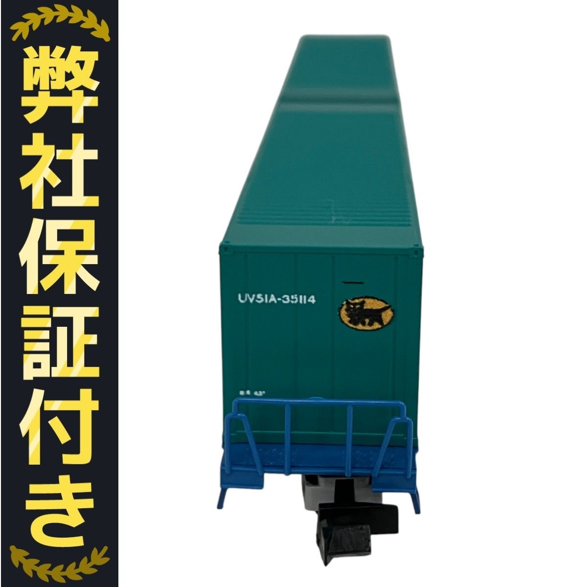 TOMIX 8737 JR貨車 コキ104形 新塗装 ヤマト運輸 コンテナ付
