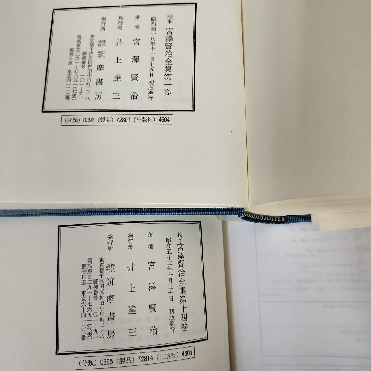 全14巻全15冊揃い 宮澤賢治全集 全巻初版月報付き 昭和48-52年