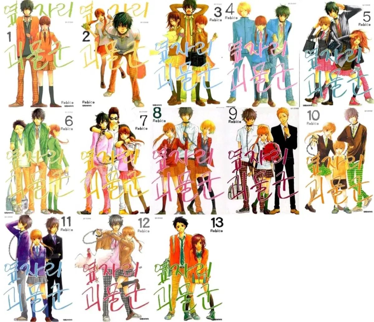 隣の席 モンスターグループ 1 13 巻 漫画