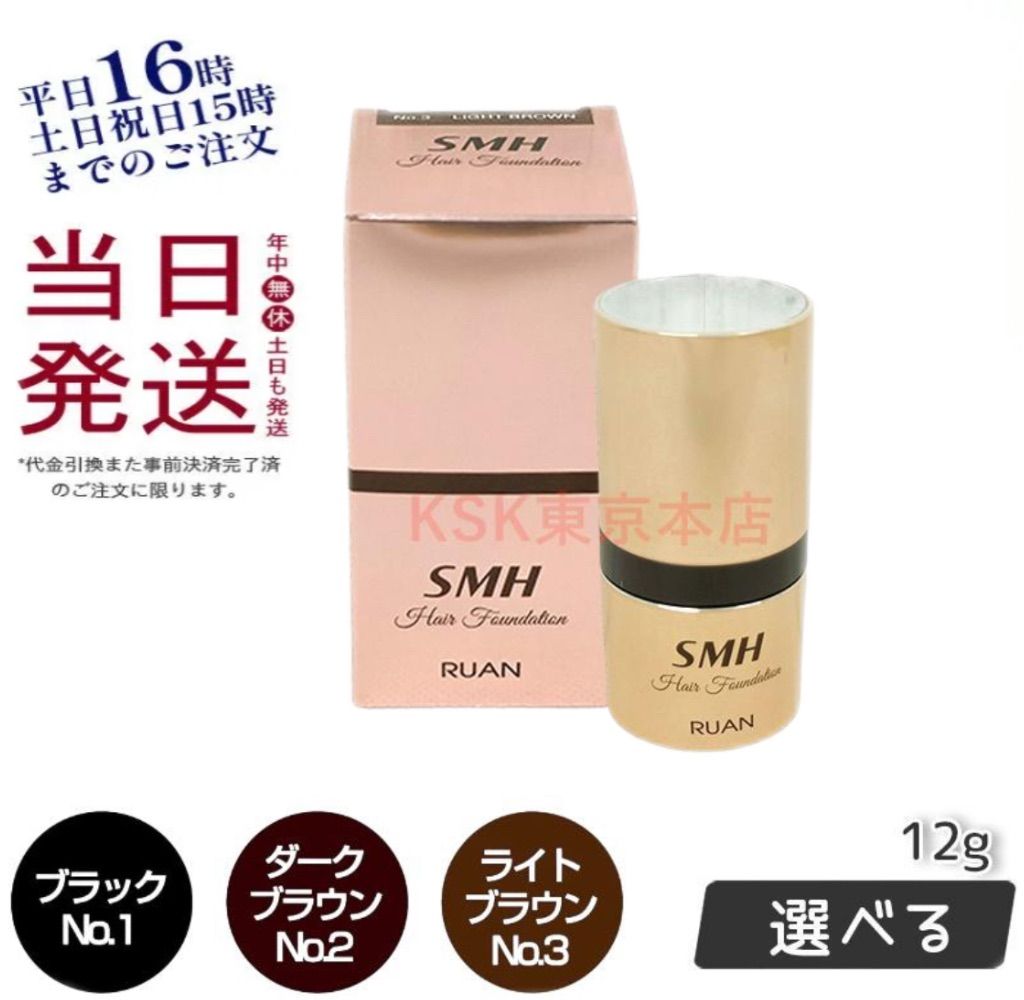 タイムセール！】 【新品】SMH ヘアファンデーション 12g ダーク 