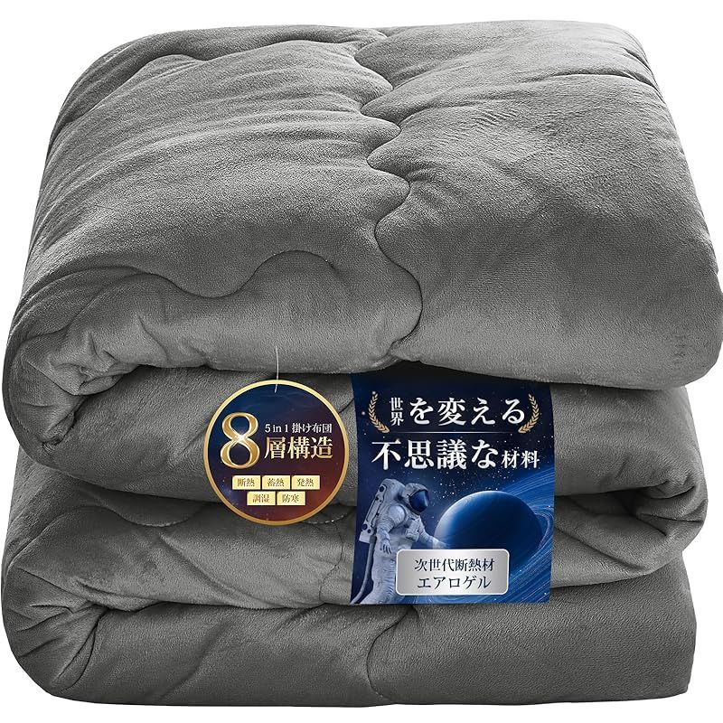 即納：Housecover 掛け布団 エアロゲル布団 シングル 冬【8層構造で断熱・蓄熱・発熱・調湿・防寒】冬用掛けふとん【高密度フランネル・極上触感】暖かい ふんわり 柔らかい ほこりが出にく