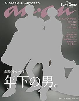【中古】an・an (アン・アン) 2016年 8/10号[年下の男/Sexy Zone]